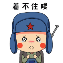 好消息小红军系列3表情包正式上线让你尬聊变畅聊