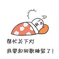 不要打扰我睡觉表情包微信头像图片大全