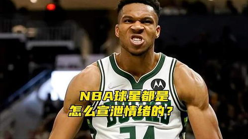 nba球星都是怎么发泄情绪的科比直接肘击板凳,还把毛巾摔出去