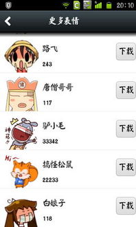 微信表情助手安卓版下载微信表情助手app下载