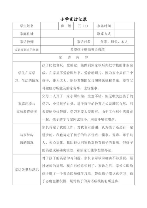学校家访记录表图片