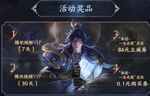 腾讯微视一念神魔狂欢0.1元购买参加方法李信一念神魔0.1元获取攻略