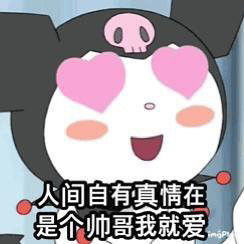 库洛米美乐蒂可爱软妹表情包