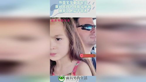 外国宝宝童言无忌,质问妈妈为何嫁给爸爸,嫌弃之色溢于言表
