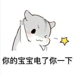 仓鼠撩妹表情包图片大全下载仓鼠撩妹表情包无水印版极光下载站