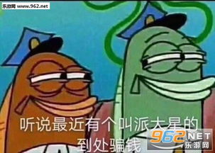 海绵宝宝派大星借钱还钱骗钱图片大全派大星借钱买奶茶表情包下载乐游网游戏下载