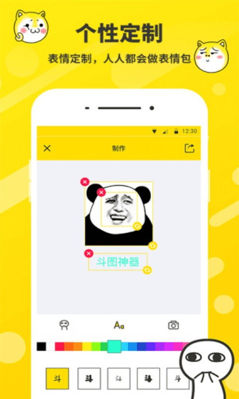 斗图表情包制作器手机版下载斗图表情包制作器app下载v2.2.30it168下载站
