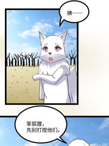 宠狐成妃第一百一十七话复杂的五角恋爱奇艺漫画