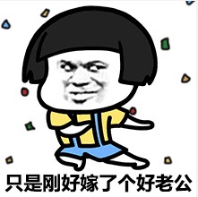 不要羡慕我装逼表情包下载乐游网手机下载站