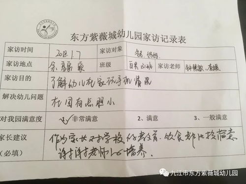 东方紫薇城幼儿园教师走进孩子们的家中