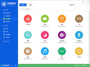 苹果刷机助手7.2爱思助手官方下载手机工具下载之家