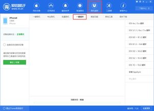 爱思助手苹果5s怎么越狱