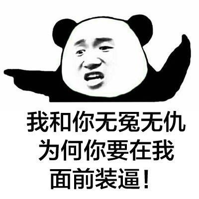 为什么你不在表情包表情包