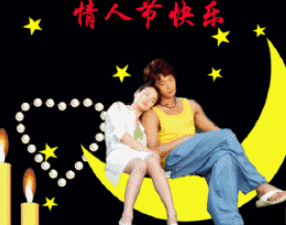七夕情人节快乐盖饭娱乐