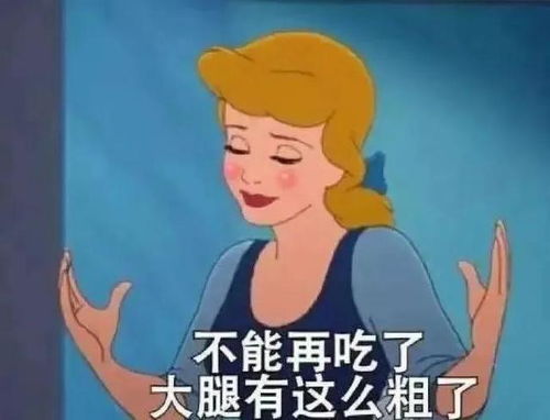 表情包不能再吃了,大腿有这么粗了