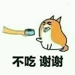 拔腿毛表情包减肥