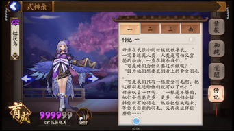 阴阳师以津真天传记一览