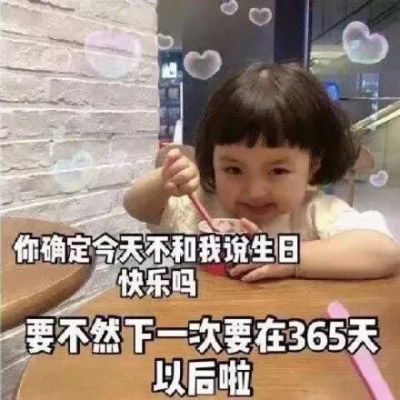 可爱表情包图片无字生日快乐