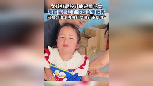 女孩打屁股针跳起眉毛舞,疼的脸都红了依然面带微笑
