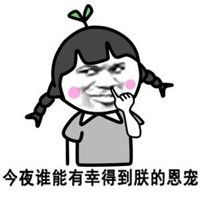 流氓表情包微信表情包