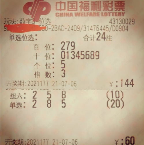 福彩3d排列三177期晒票,复式票汇聚一堂,谁能脱颖而出