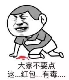 恭喜发财,红包来了用了这个表情包,你收到的红包会翻翻翻翻倍