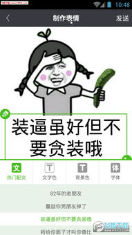 微信表情包大全搞笑微信表情斗图神器v1.0安卓版下载飞翔下载