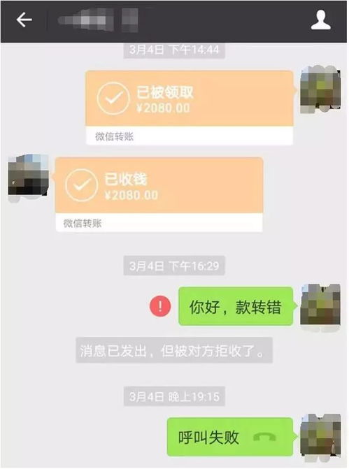 微信转账后被拉黑,一招教你追回被骗的钱