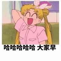 哈哈哈哈哈表情包