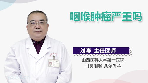 喉咙肿瘤是什么图片