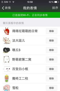 微信自定义表情删除后,每次联wifi都会自动下载回来,怎么彻底删除