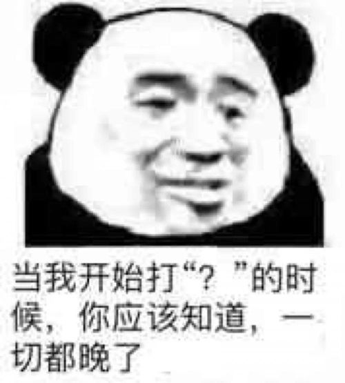 聊天时对方消失可以用什么表情包表达愤怒