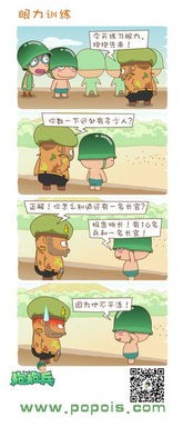 网络红人炮炮兵漫画炮炮向前冲第二弹