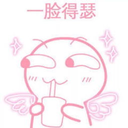 门迪表情包粉色