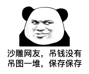 吃饺子的表情包吊钱