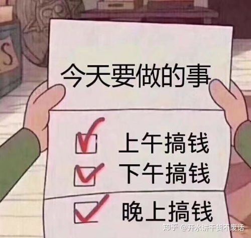 搞钱是社会生活第一要务,除了刑法规定不让干的我们还能干吗