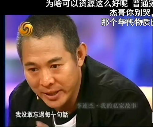 有种尴尬叫鲁豫问李连杰爷爷是谁,李连杰我敢说你够胆播吗