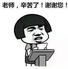当你的老师,emoji表情包玩的比你还6时教师节祝福表情包合集来啦