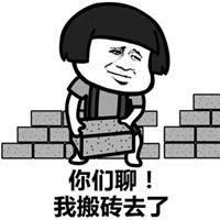 我爱工作表情包