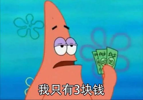 最近超级火的海绵宝宝借钱表情包