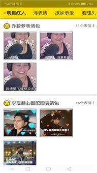 变脸表情包app下载变脸表情包app官方版下载v6.2安族软件网
