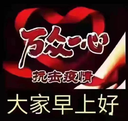 9张秋季微信早安祝福亲人防病毒早上好祝福语图片表情免打字亲爱的家人们早安吉祥暖心早安祝福语图片
