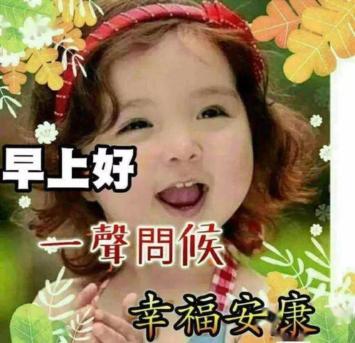 微信群发早上好祝福语简短漂亮的早安问候表情动态图片