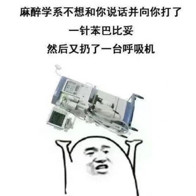 医学生表情包