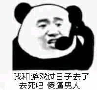 有哪些沙雕熊猫头表情包