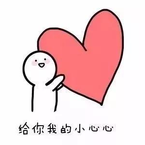 收下你的小心心表情包