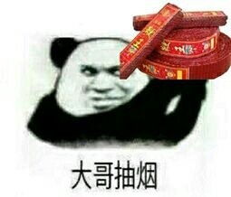 大哥喝冰阔落大哥系列表情包图片大哥抽烟鞭炮表情包下载乐游网游戏下载