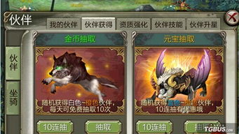天龙八部3d手游橙色伙伴获取方法