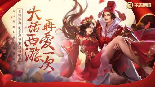 情人节限定皮肤2月14日上架皮肤中全是大话西游中的彩蛋