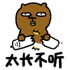 敷衍熊懒癌晚期表情包